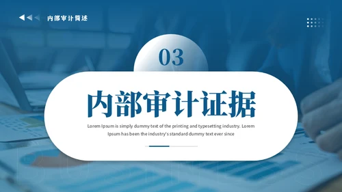 会计事务所内部审计简述通用PPT模板