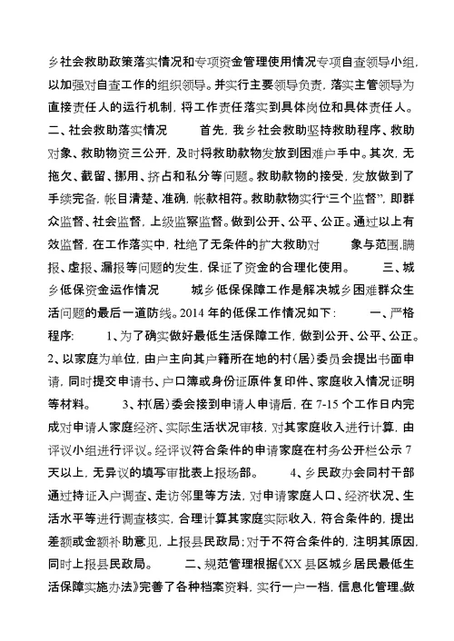 第一篇：低保规范化管理及资金发放的自查报告关于低保规范化管理及资金发放的自查报告