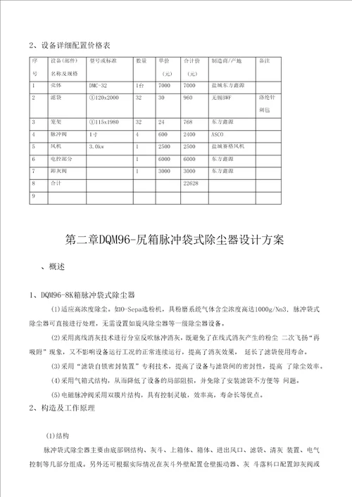 除尘器方案DMC32脉冲单机除尘器设计方案