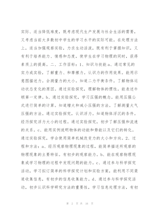 教学工作计划初中物理7篇.docx
