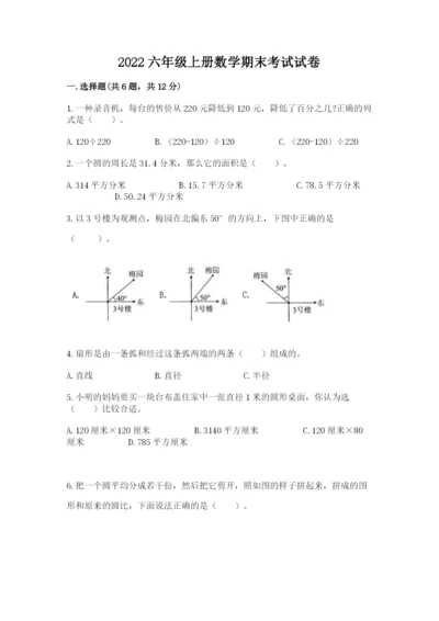 2022六年级上册数学期末考试试卷a4版打印.docx