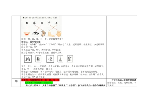 《口耳目手足》教学设计
