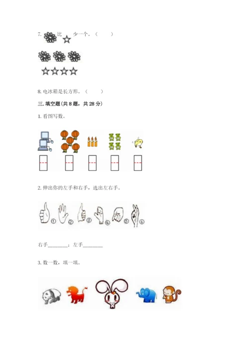 人教版一年级上册数学期中测试卷及参考答案【研优卷】.docx
