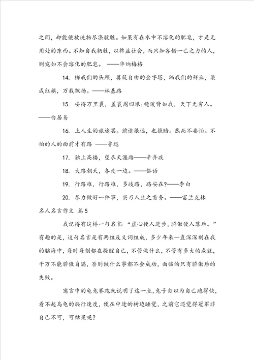 名人名言作文