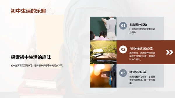 初中生活攻略
