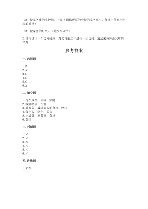 部编版四年级上册道德与法治期末测试卷（预热题）.docx