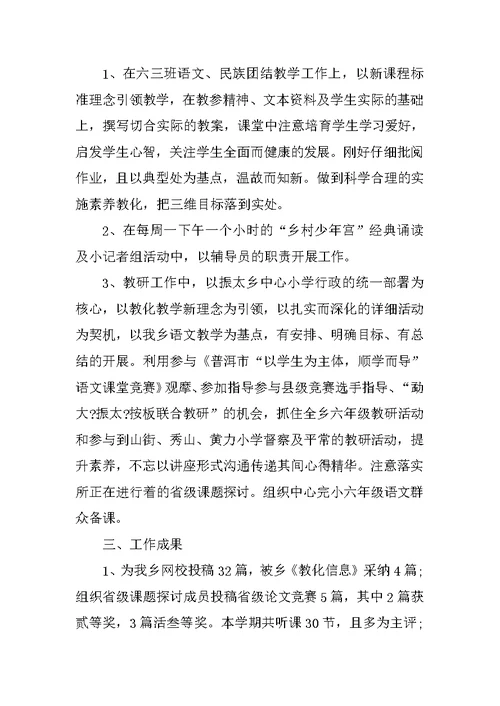 小学教师个人总结报告