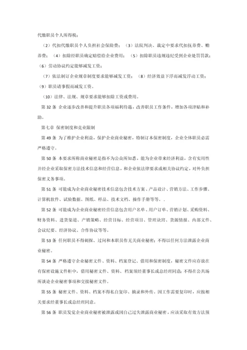 淘宝天猫公司标准规章核心制度.docx