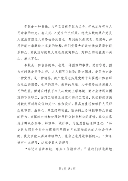 讲奉献是共产党员应有的政治品格 (3).docx