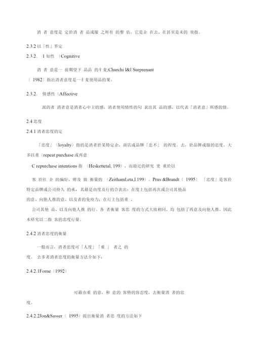 连锁加盟-连锁咖啡厅顾客满意度对顾客忠诚度之影响-以高雄.docx