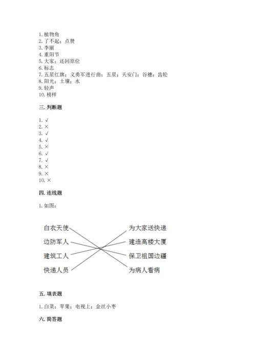 部编版二年级上册道德与法治期末测试卷及完整答案1套.docx