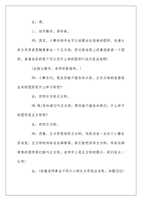 小学数学教案万能模板