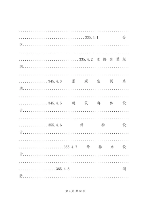 学校建设项目的报告 (5).docx