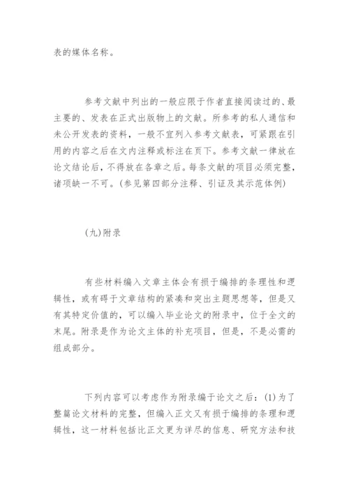 法大本科生毕业论文格式规范.docx
