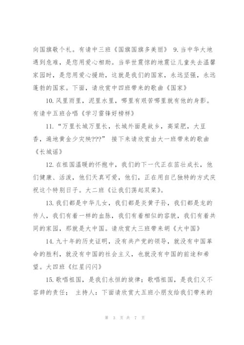 幼儿园红歌会主持词.docx