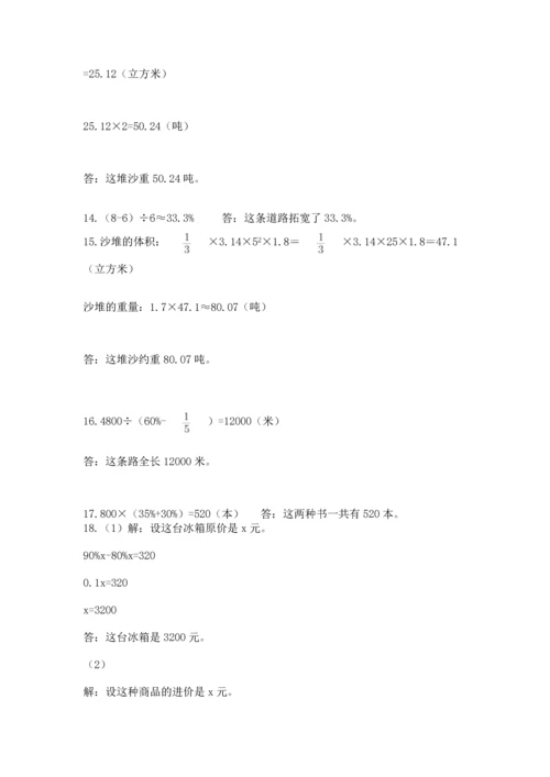 六年级小升初数学应用题50道（各地真题）.docx