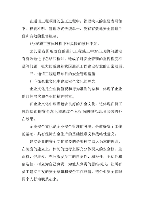 通信工程安全管理论文