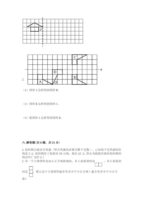 人教版五年级下册数学期末考试卷精品【考试直接用】.docx