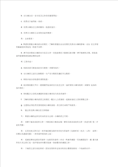 保安部工作流程与标准