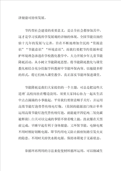 大学生校园环保演讲稿