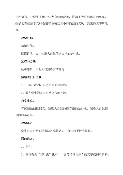 有关大自然的语言教案模板9篇