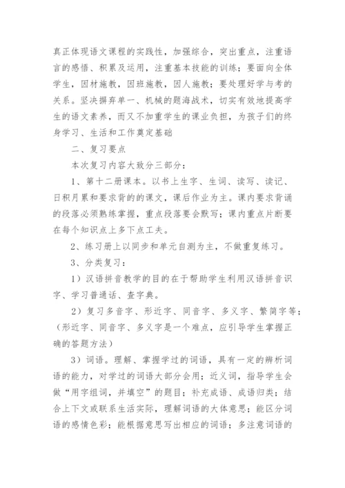 六年级语文复习计划.docx