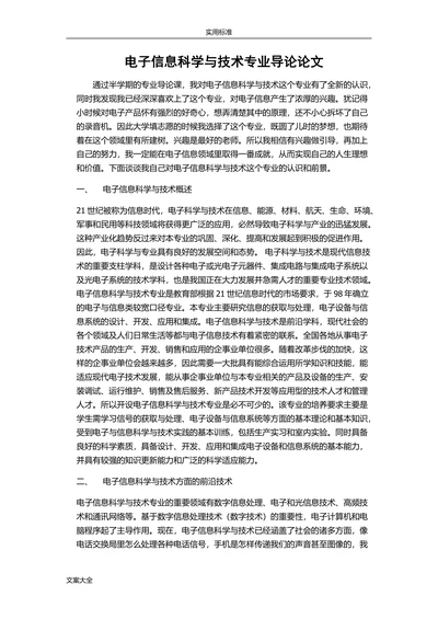 电子地信息科学与技术专业导论论文