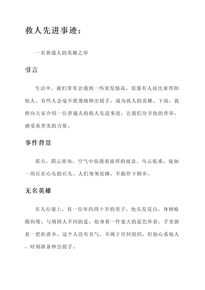 报纸刊发救人先进事迹