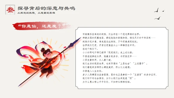 哪吒之魔童闹海哪吒2剧情简介通用PPT模板