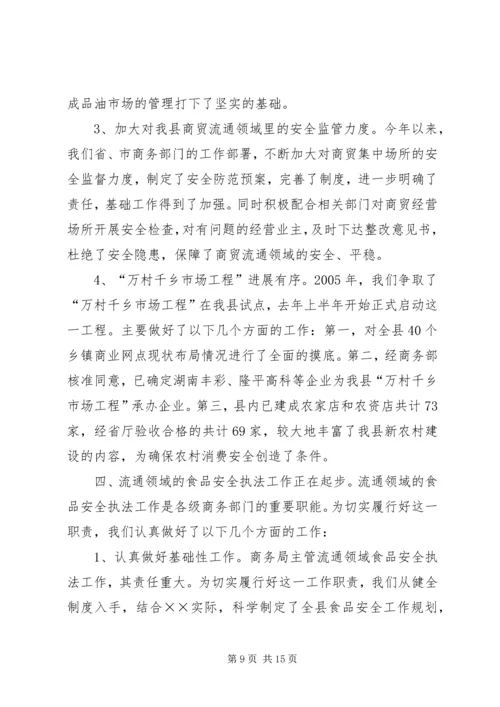 县年度招商引资暨商务工作情况汇报.docx