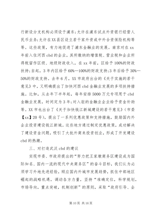 商务考察报告2篇.docx