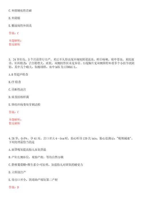 2022年11月甘肃武威市人民医院招聘笔试参考题库答案详解