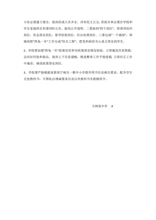 两免一补实施专业方案.docx