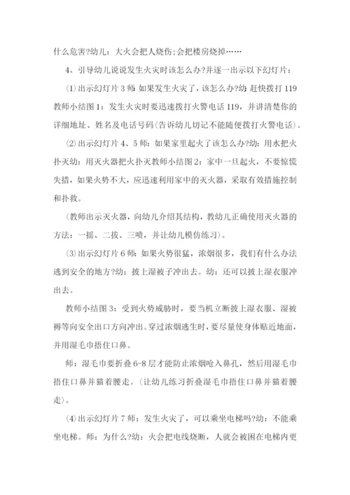 幼儿园消防安全知识教案范文.docx