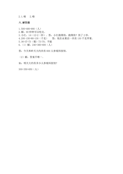人教版三年级上册数学期中测试卷【新题速递】.docx