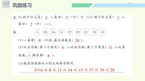 （2024年新版）人教版数学一年级上册6.1 数与运算课件(共30张PPT)