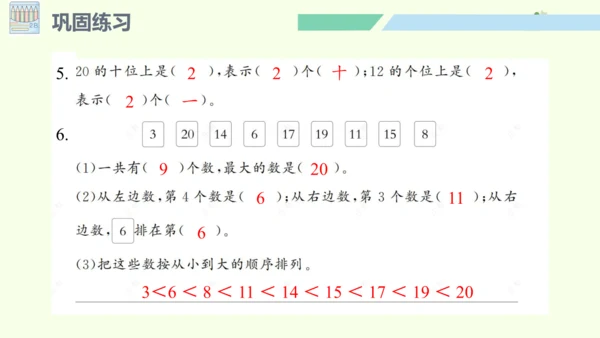 （2024年新版）人教版数学一年级上册6.1 数与运算课件(共30张PPT)