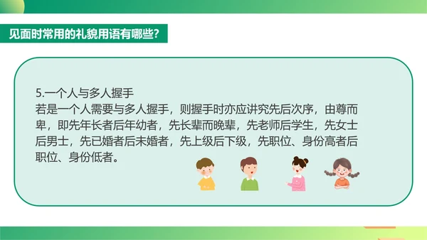 绿色插画风文明礼仪教育PPT模板