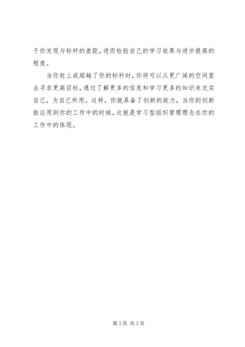 学习型个人心得体会 (4).docx