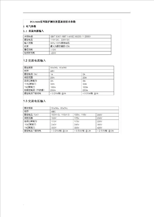 PCS9621说明书