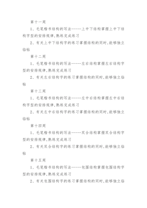 小学三年级书法教学计划.docx