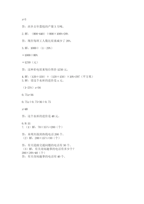 小学数学六年级上册期末考试试卷附答案【培优】.docx