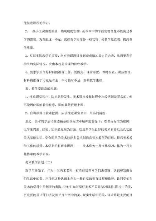 美术教学计划