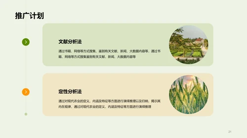 绿色现代农业新品种推广会发布会PPT模板