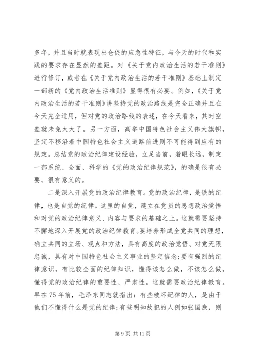 加强党的政治纪律建设发言稿.docx