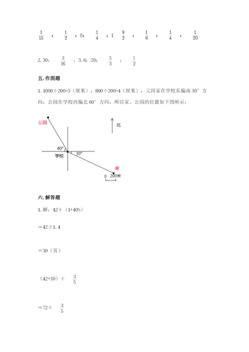 人教版六年级上册数学期末测试卷附参考答案（实用）.docx