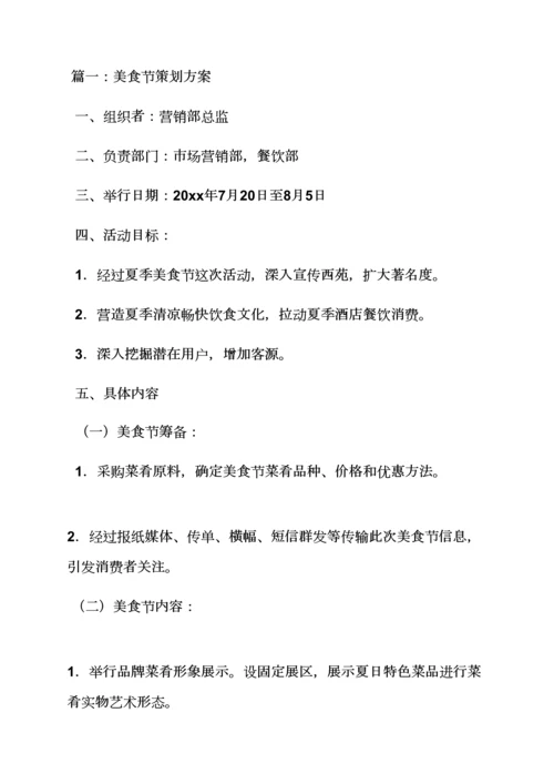 环球美食节活动专项方案.docx