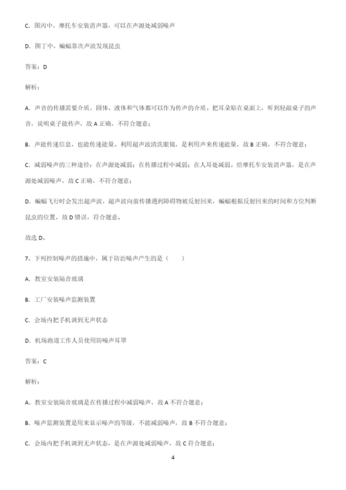 人教版初二物理声现象典型例题.docx