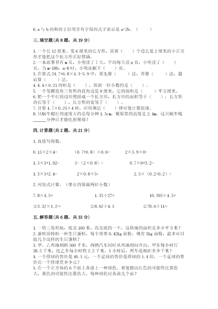2022年五年级上册数学期末测试卷附参考答案【b卷】.docx