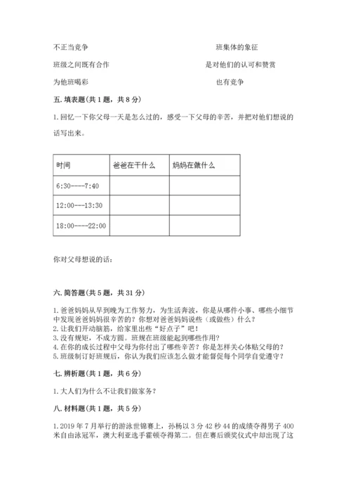 部编版四年级上册道德与法治期中测试卷含完整答案【全国通用】.docx